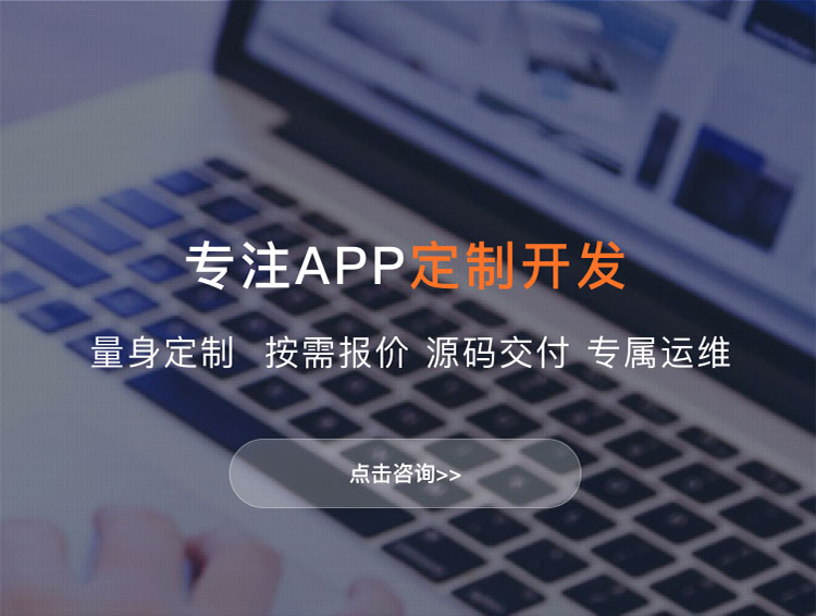 抚顺APP定制方案