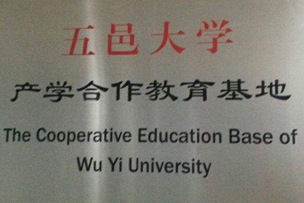 抚顺产学合作中心